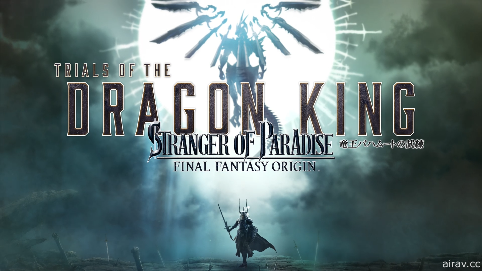 《樂園的異鄉人 Final Fantasy 起源》預定 7 月釋出追加任務「龍王巴哈姆特的考驗」