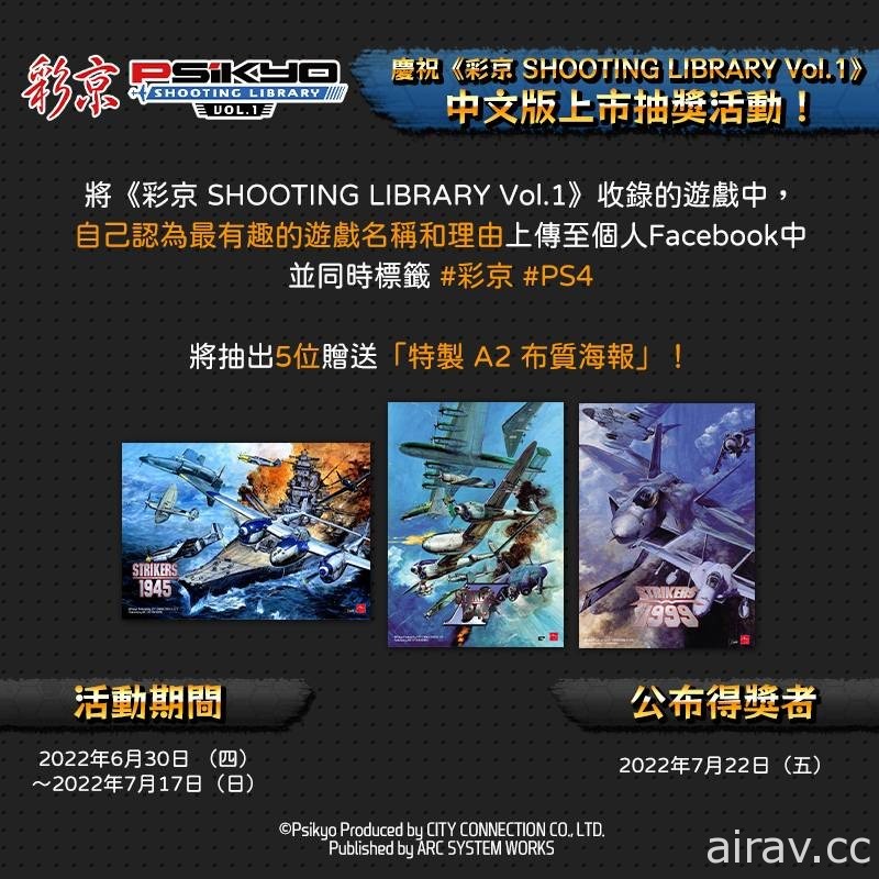 《彩京 SHOOTING LIBRARY Vol.1》中文版今日上市