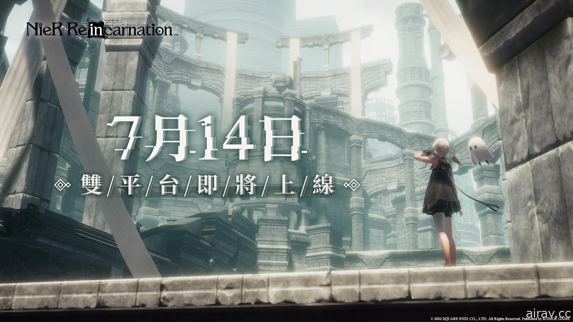 《NieR Re [in] carnation》繁中版宣布 7/14 上线 同步释出制作团队与声优祝福影片
