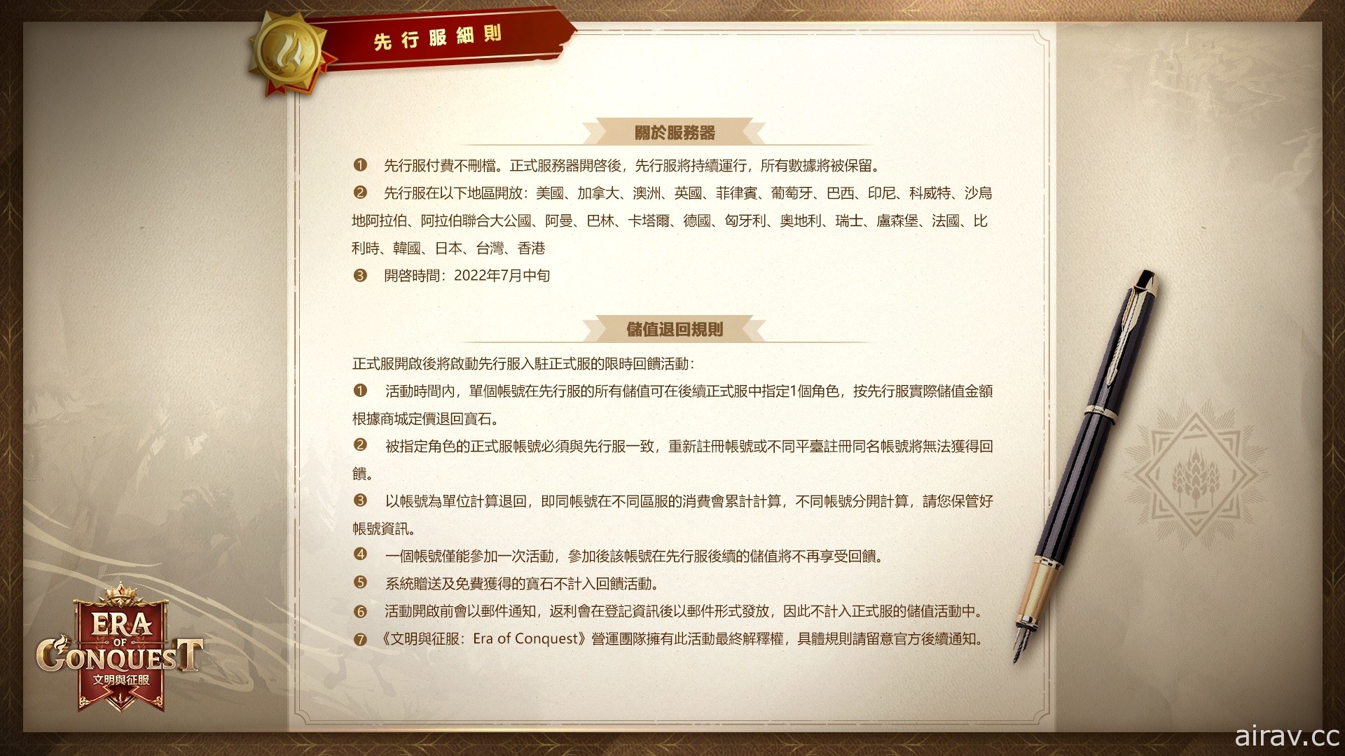 《文明与征服：Era of Conquest》先行服预注册开启 测试将于 7 月中旬登场