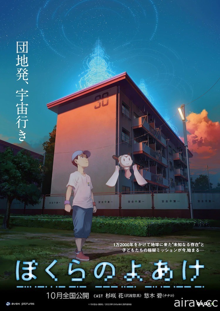 漫畫改編動畫電影《我們的黎明》10 月日本上映 悠木碧、杉咲花參演配音