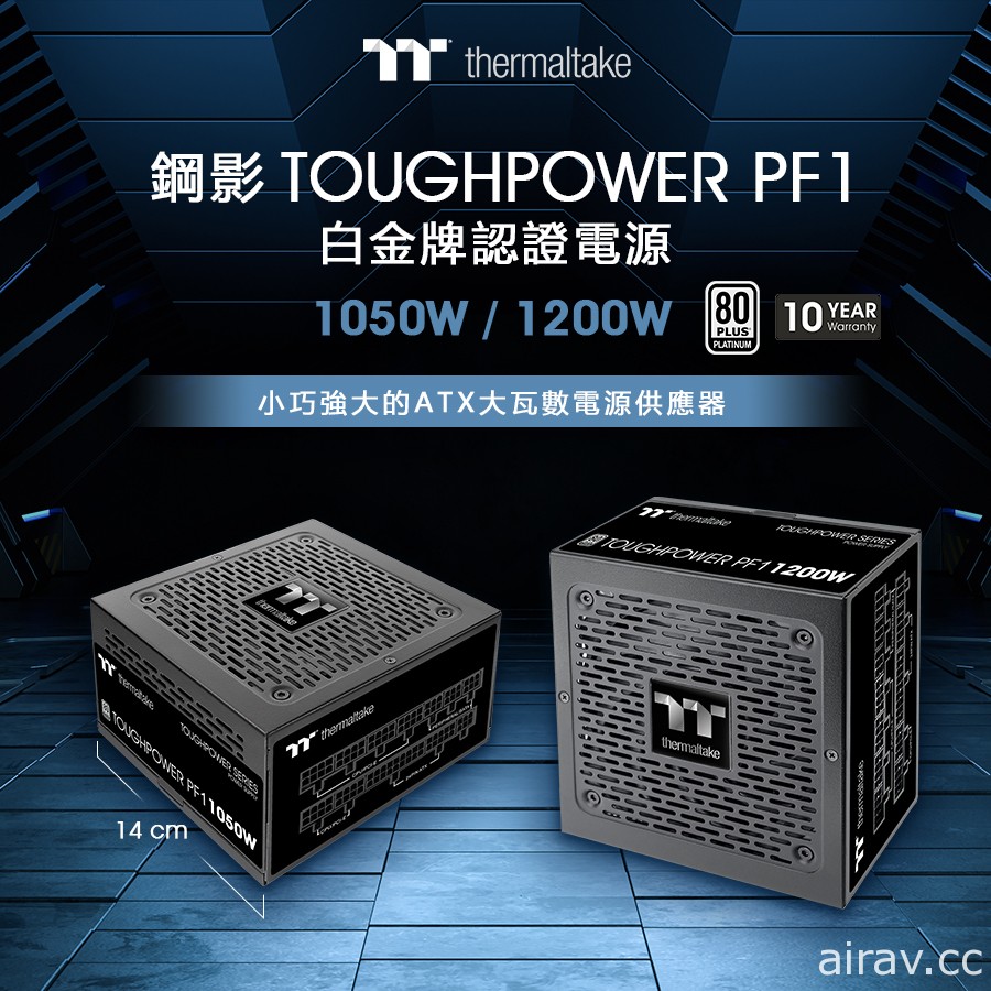 曜越推出钢影 Toughpower PF1 1050W 和 1200W TT Premium 顶级版电源供应器