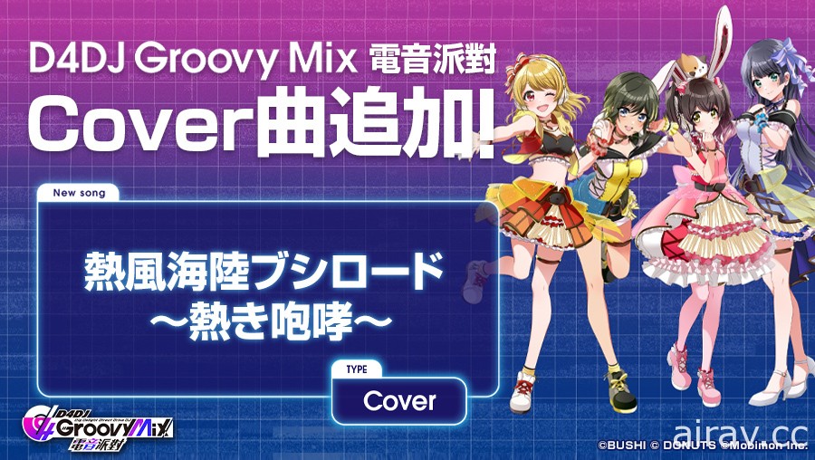 《D4DJ Groovy Mix 电音派对》POKER 活动“White Photon Trip☆”登场