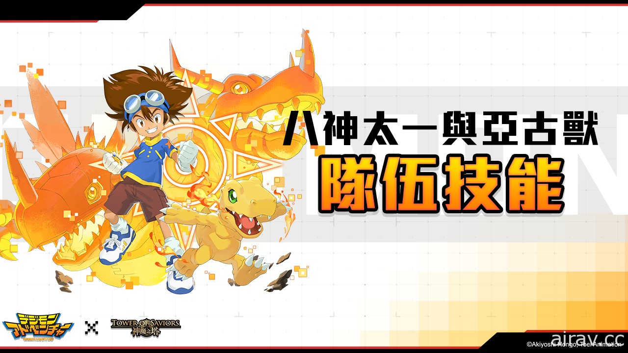 《神魔之塔》x《數碼暴龍》全新合作活動「在神魔之塔展開新的冒險」即將登場