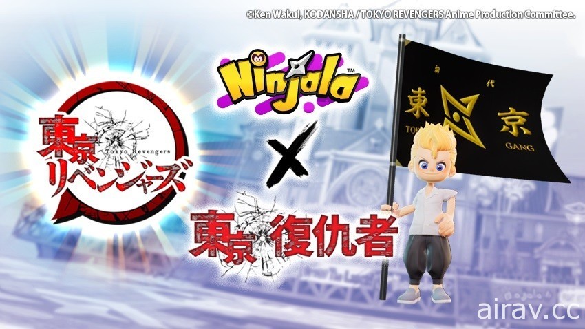 《Ninjala 泡泡糖忍战》与动画“东京复仇者”之联名活动 7/21 开跑
