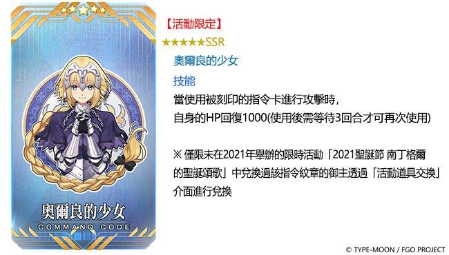 《FGO》繁中版限时活动“复刻：2021 圣诞节 南丁格尔的圣诞颂歌 轻量版”7/21 登场