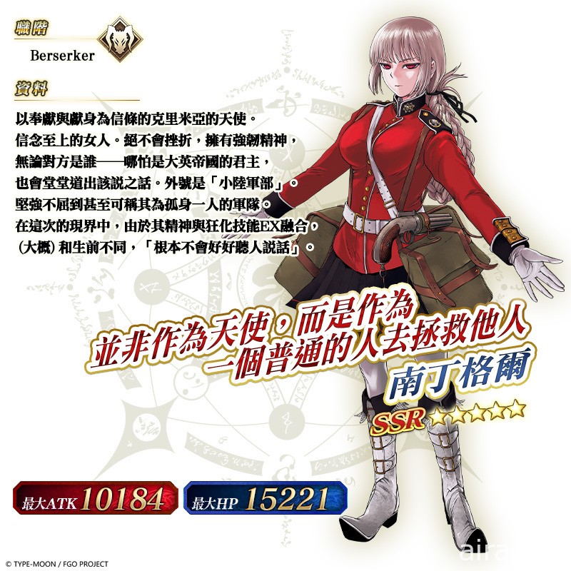 《FGO》繁中版限时活动“复刻：2021 圣诞节 南丁格尔的圣诞颂歌 轻量版”7/21 登场