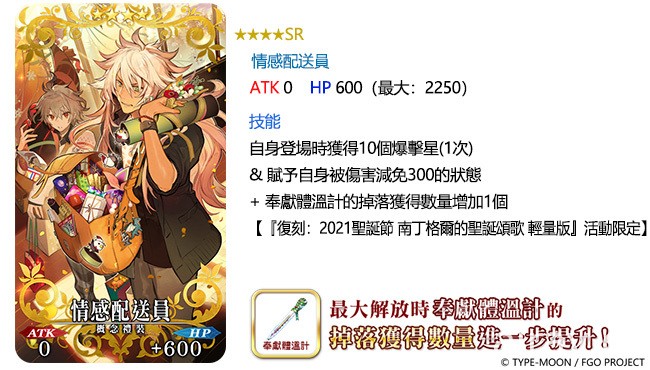 《FGO》繁中版限时活动“复刻：2021 圣诞节 南丁格尔的圣诞颂歌 轻量版”7/21 登场