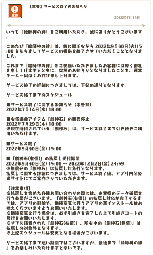 手塚治虫作品美少女化 RPG《繪師神之絆》宣布 9/30 結束營運
