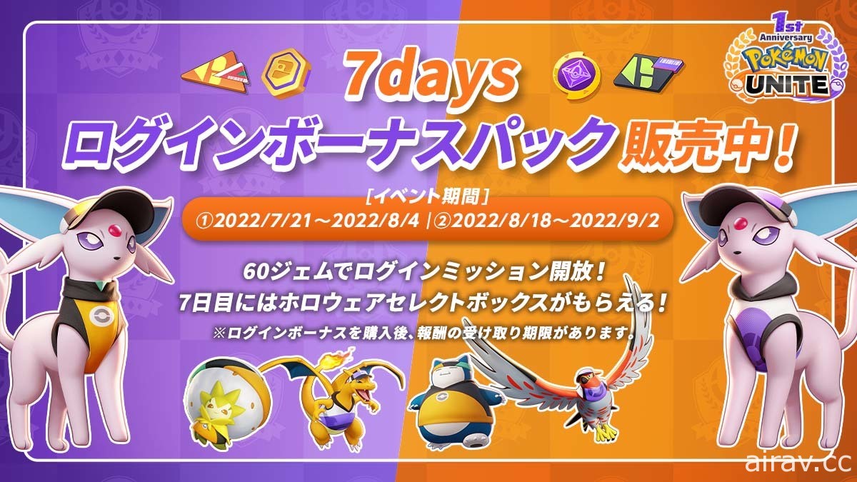 《寶可夢大集結 Pokémon UNITE》將於 7/21 推出一週年 釋出一系列紀念活動