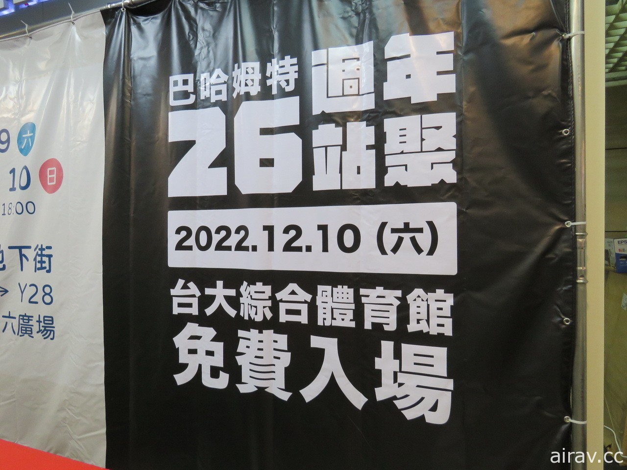 “2022 巴哈市集”首日活动热闹落幕 明日台北地下街再登场