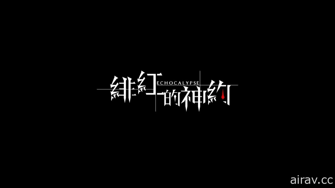 《Echocalypse：緋紅的神約》公開陣營 PV 第一彈「轟音：凜冬工業」